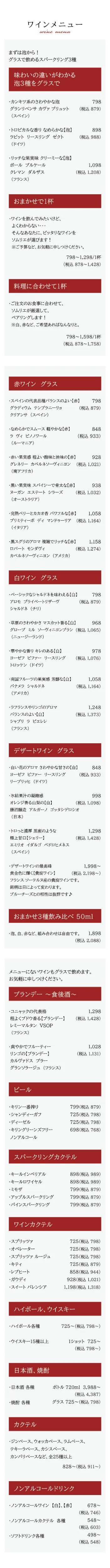 ワインメニュー